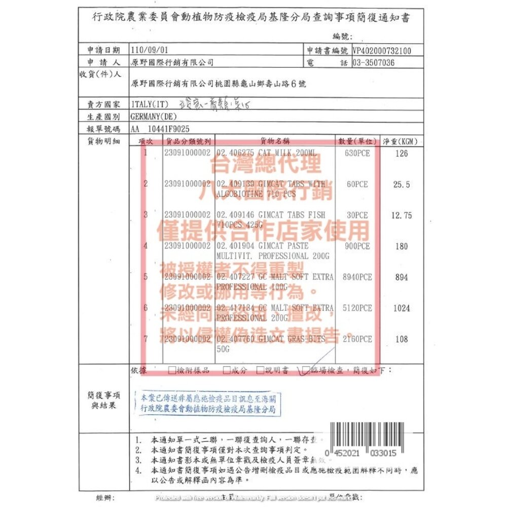 德國 竣寶 GIMBORN 專業版營養品 20g 超級維他命膏 麥芽化毛膏 貓用營養品『WANG』-圖片-3