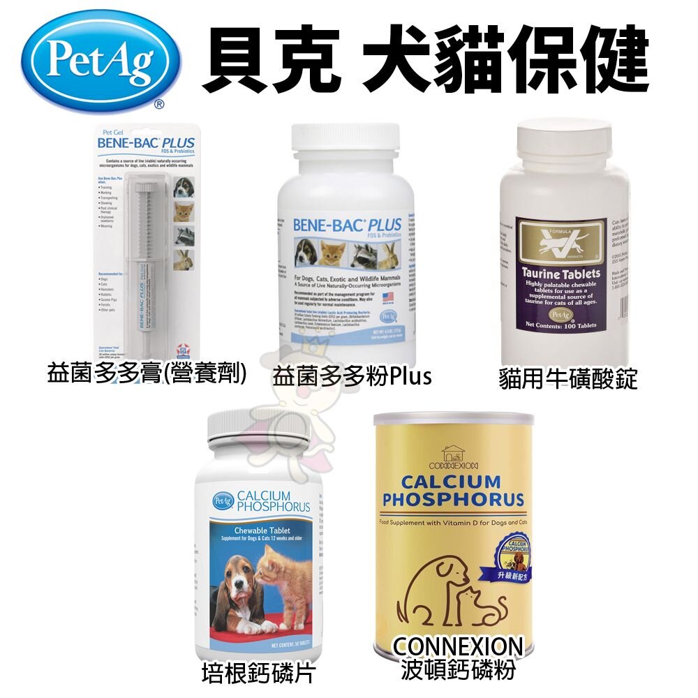 38966411-美國貝克 PetAg 犬貓保健 培根鈣磷片 牛磺酸錠 CONNEXION波頓鈣磷粉 益菌多多粉/膏『WANG』