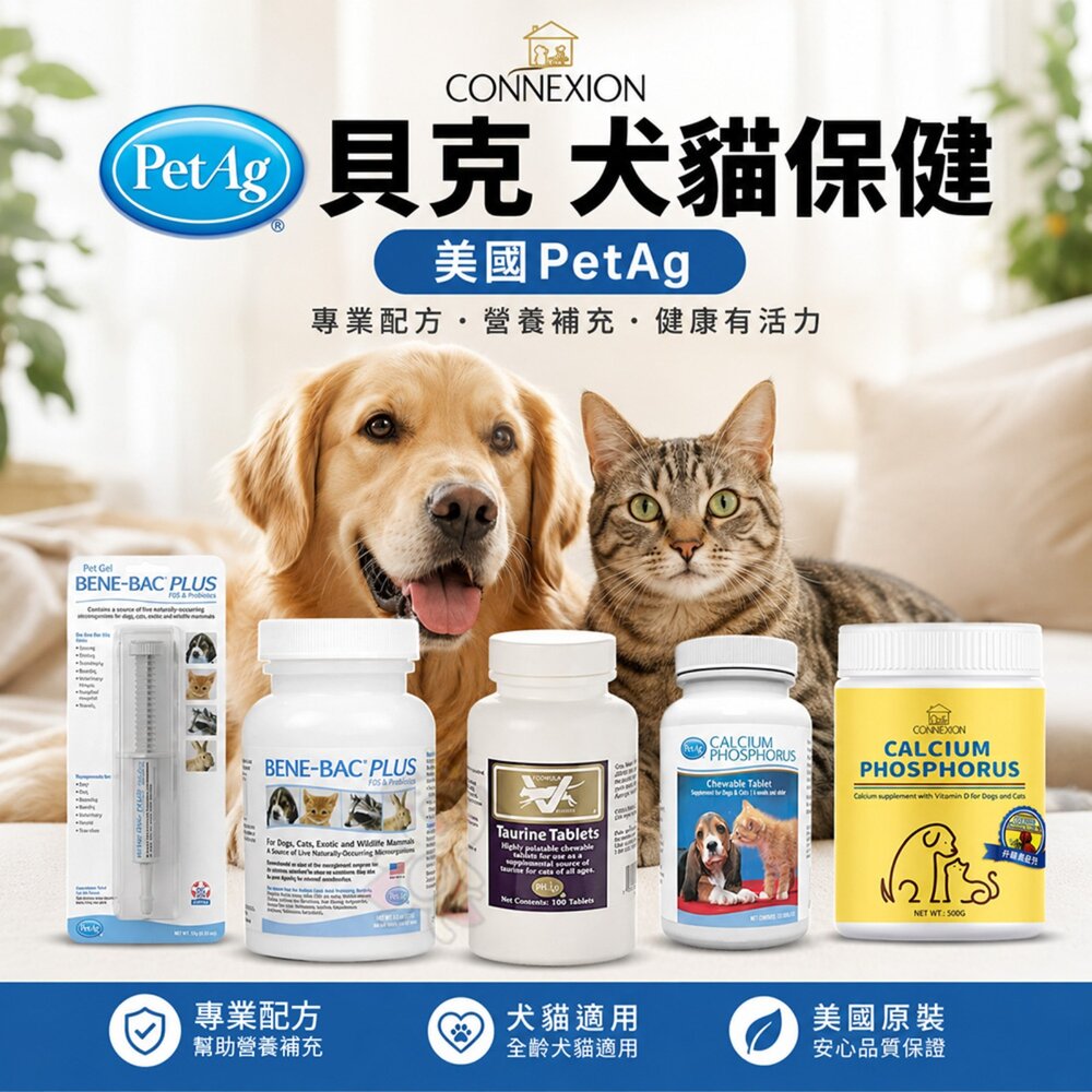 38966411-美國貝克 PetAg 犬貓保健 培根鈣磷片 牛磺酸錠 CONNEXION波頓鈣磷粉 益菌多多粉/膏『WANG』