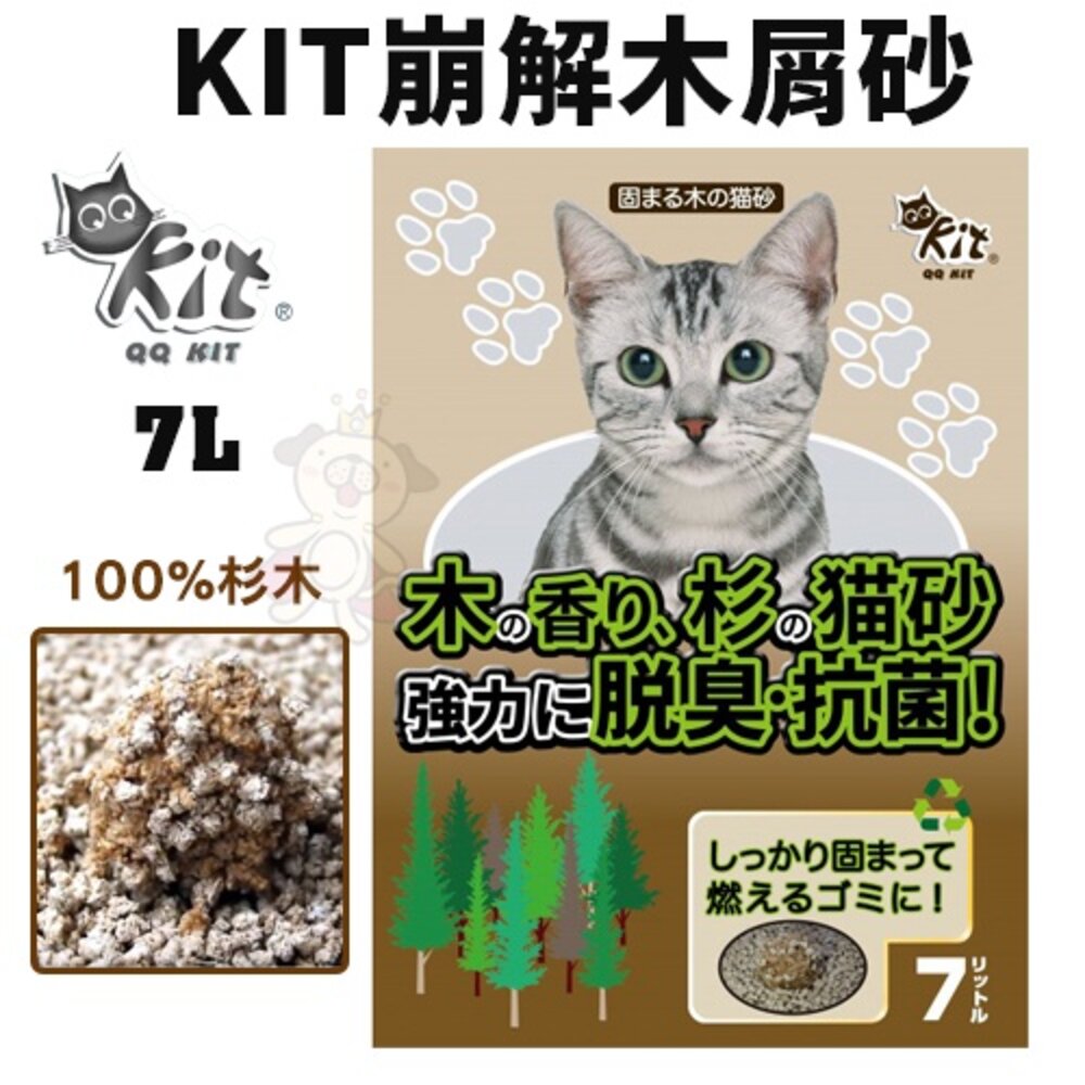 QQ KIT 貓砂 環保紙紙砂 崩解木屑砂 活性碳/咖啡味/綠茶味/變藍色 環保貓砂 貓砂『WANG』-圖片-4