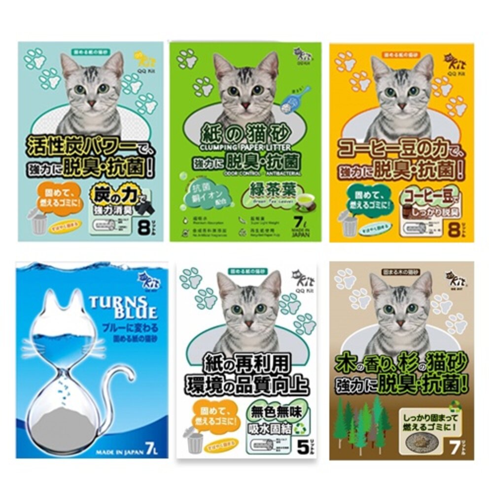 39198657-QQ KIT 貓砂 環保紙紙砂 崩解木屑砂 活性碳/咖啡味/綠茶味/變藍色 環保貓砂 貓砂『WANG』