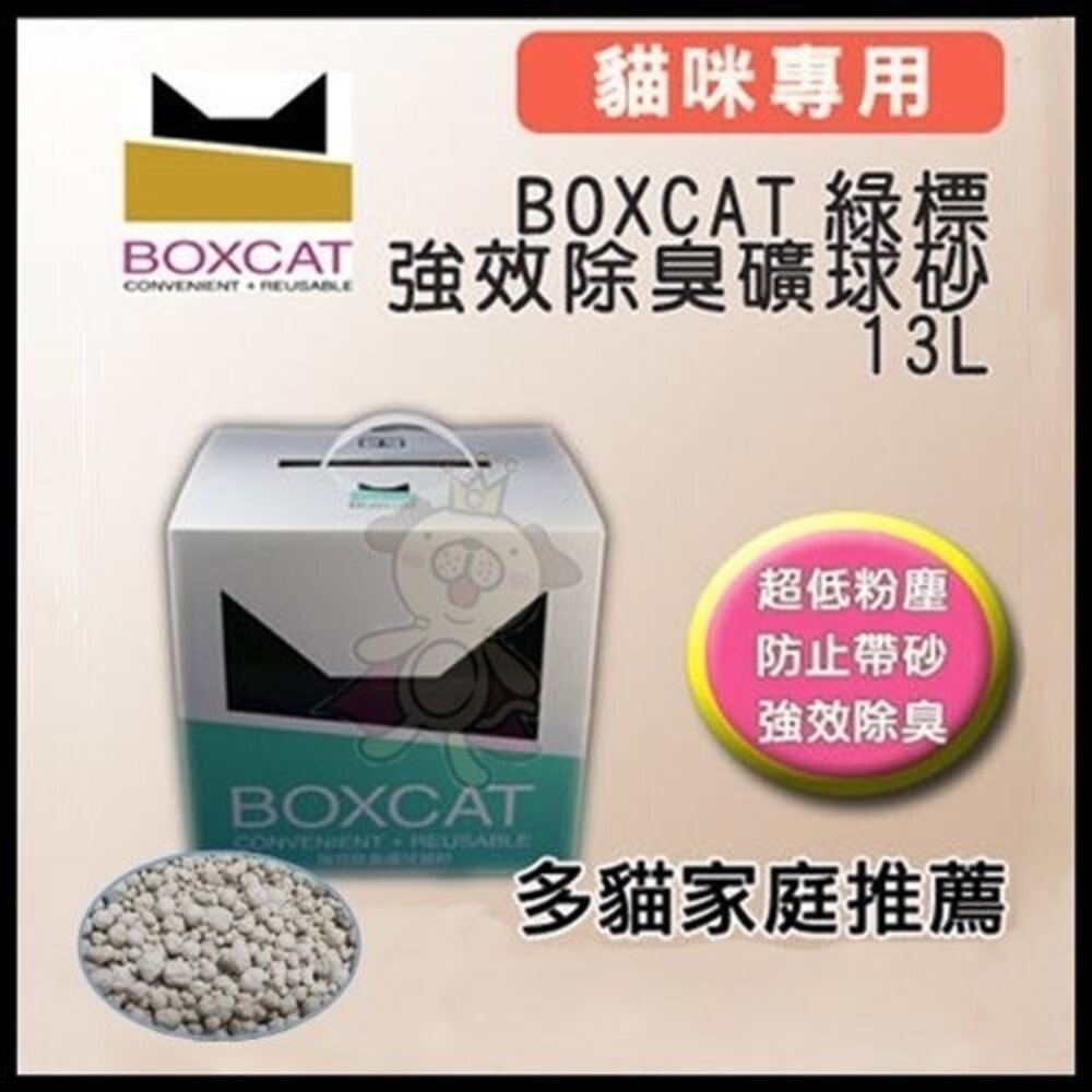 BOXCAT 國際貓家 貓砂 全系列 紅標 黃標 紫標 綠標 橘標 礦砂 木屑砂 崩解型『WANG』-圖片-2