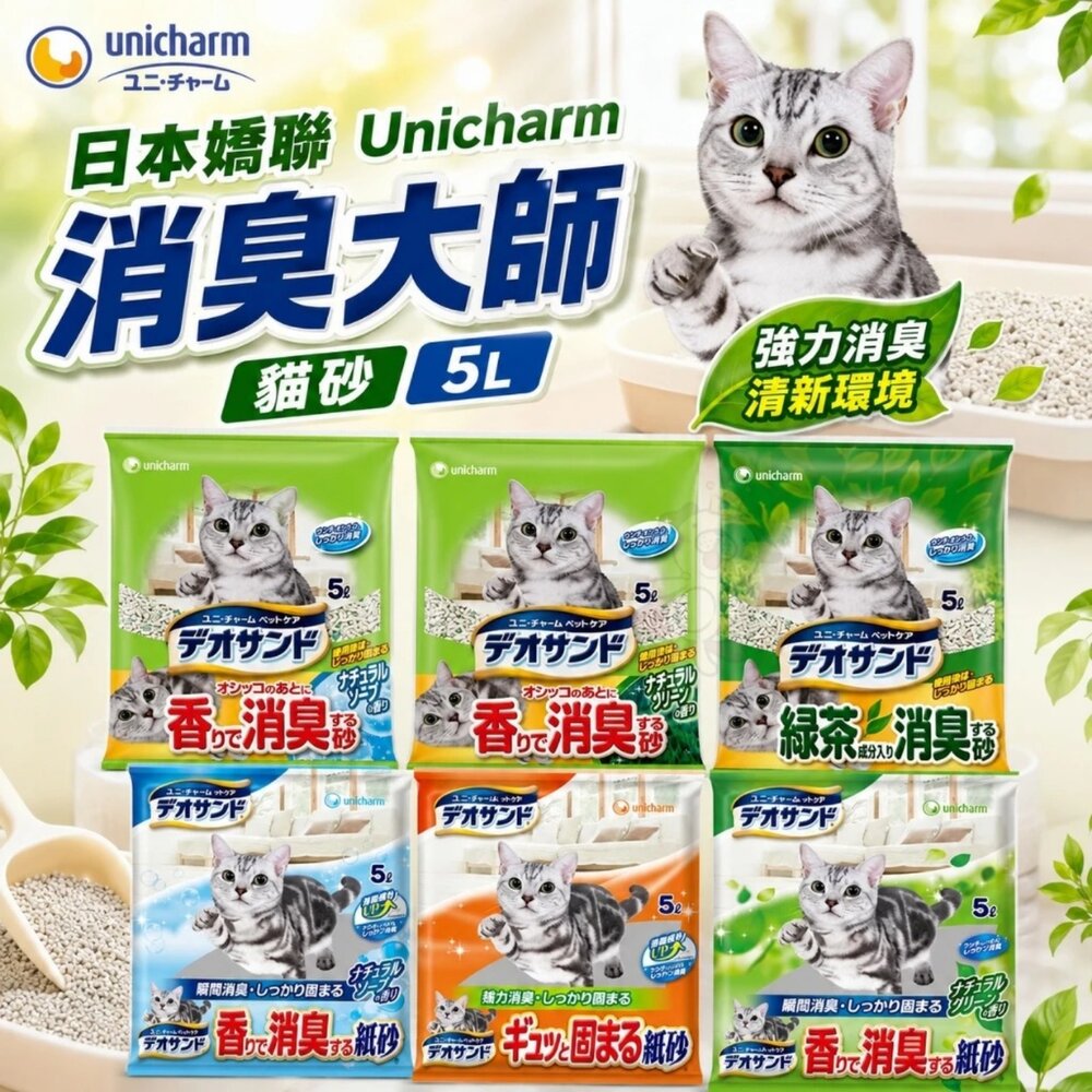 日本 嬌聯 Unicharm 消臭大師 貓砂 5L【4包組】尿尿後消臭貓砂 瞬間消臭紙砂 日本原裝 貓砂『WANG』-圖片-2