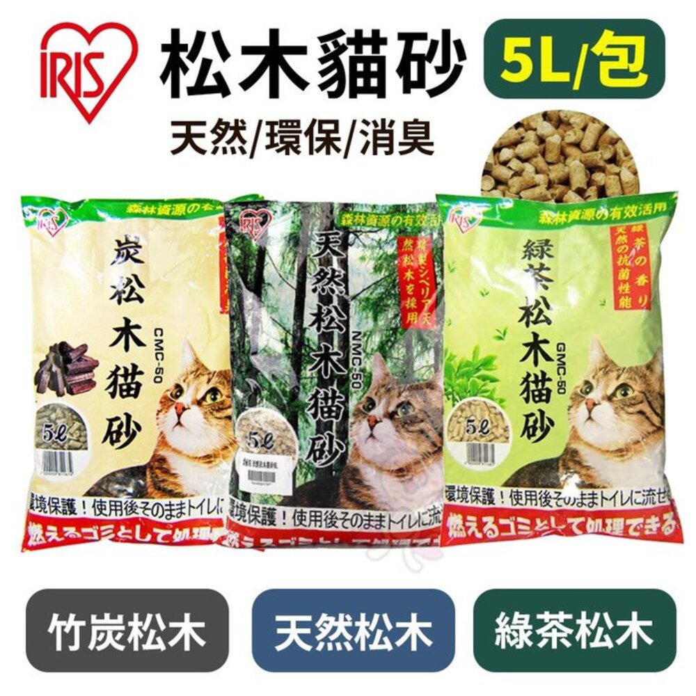 39223522-日本 IRIS 松木貓砂5L【單包】 炭松木/天然松木/綠茶松木 無粉塵脫臭 貓砂『WANG』
