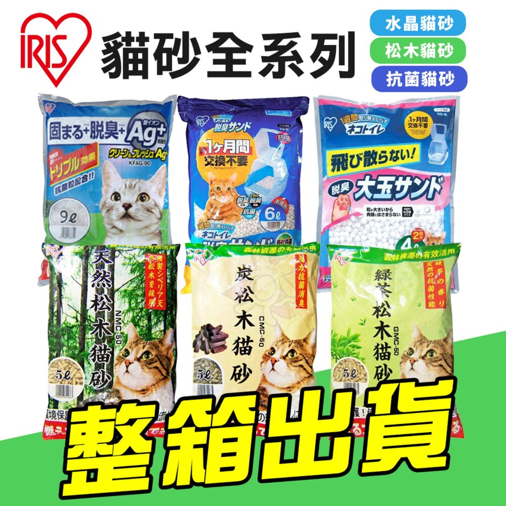 39223522-日本 IRIS 貓砂【多包組】大玉脫臭貓砂 一週間除臭貓砂 松木砂 抗菌貓砂 球砂 水晶貓砂『WANG』