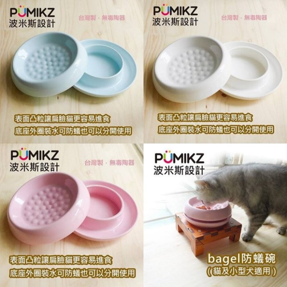 39288911-波米斯 PUMIKZ Bagel 陶瓷防蟻碗 多色可選 貓/小型犬/短鼻吻用 寵物餐碗『WANG』