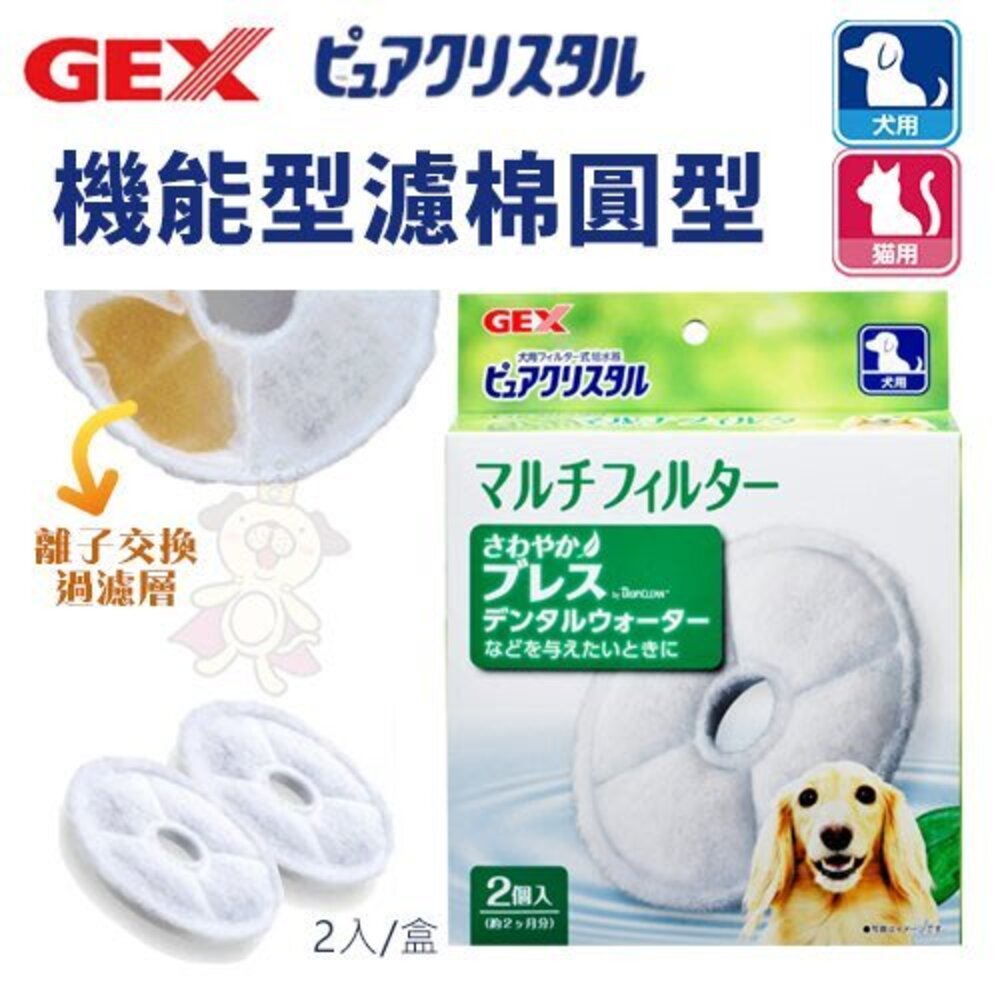 日本 GEX 犬貓用水質濾棉 ECO 軟化濾棉 遠紅外線濾棉 釩離子濾棉 活性碳 貓用軟水陶瓷 循環飲水器『WANG』-圖片-3