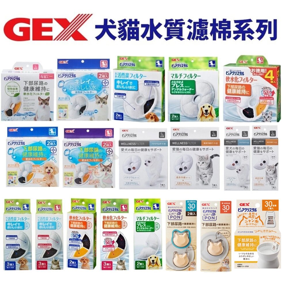 39289342-日本 GEX 犬貓用水質濾棉 ECO 軟化濾棉 遠紅外線濾棉 釩離子濾棉 活性碳 貓用軟水陶瓷 循環飲水器『WANG』