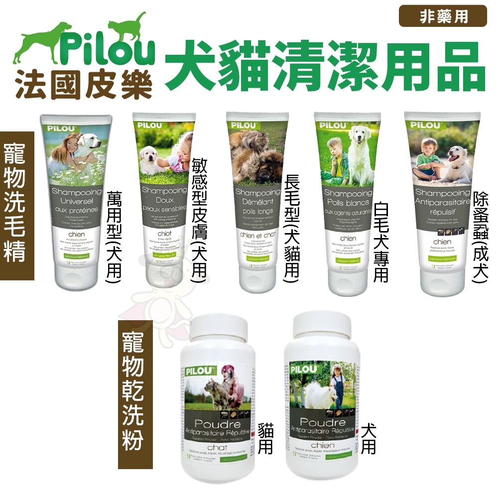 3934803879-Pilou 法國皮樂 清潔用品 寵物洗毛精  耳朵清潔液 犬貓用『WANG』