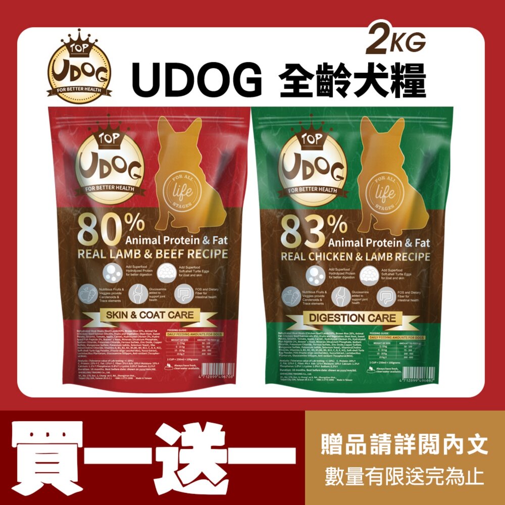 3944396171-UDOG 全齡犬 2kg【買一送一】田園遨遊 草原盛宴 狗乾糧 狗主食 狗飼料『WANG』
