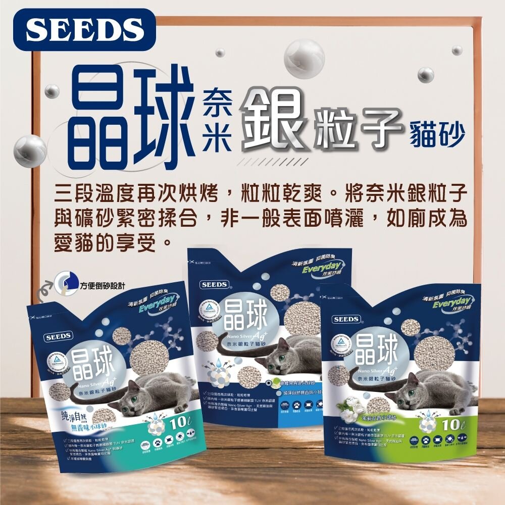 SEEDS 惜時 聖萊西 晶球奈米銀粒子貓砂 10L 奈米銀粒子貓砂 球砂 礦砂 貓砂『WANG』-圖片-2