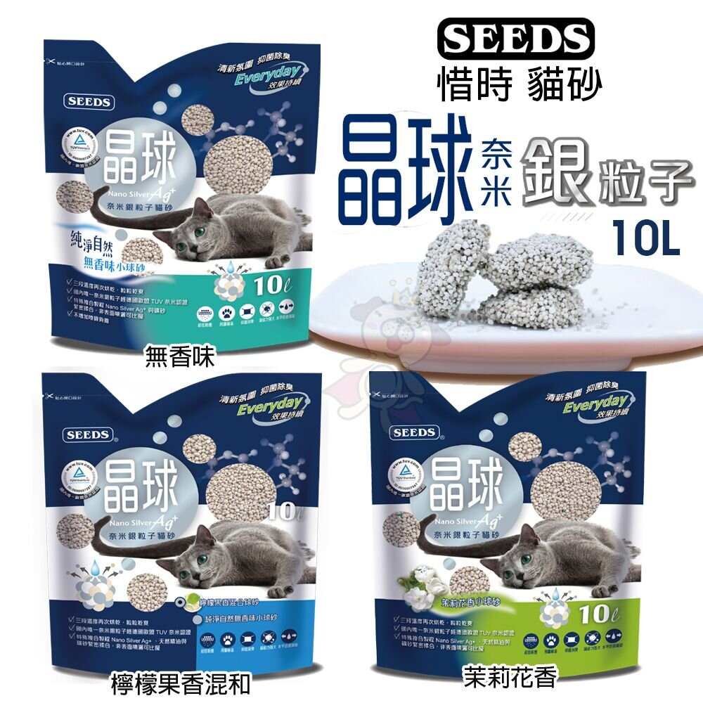 SEEDS惜時聖萊西晶球奈米銀粒子貓砂10L奈米銀粒子貓砂球砂礦砂貓砂『WANG』