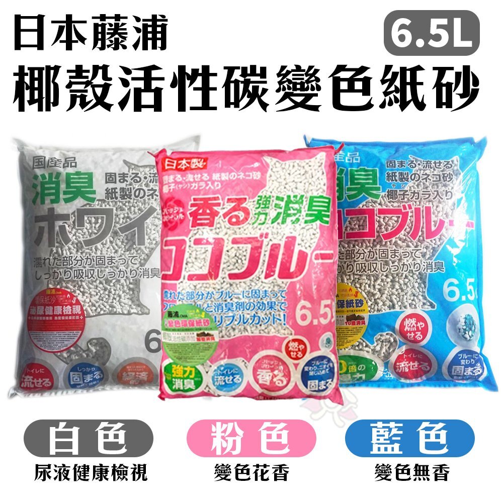 日本 藤浦 環保紙砂 Aatas cat 加冕貓 環保貓砂 變色紙砂 凝結型 可沖馬桶 貓砂『WANG』-圖片-2
