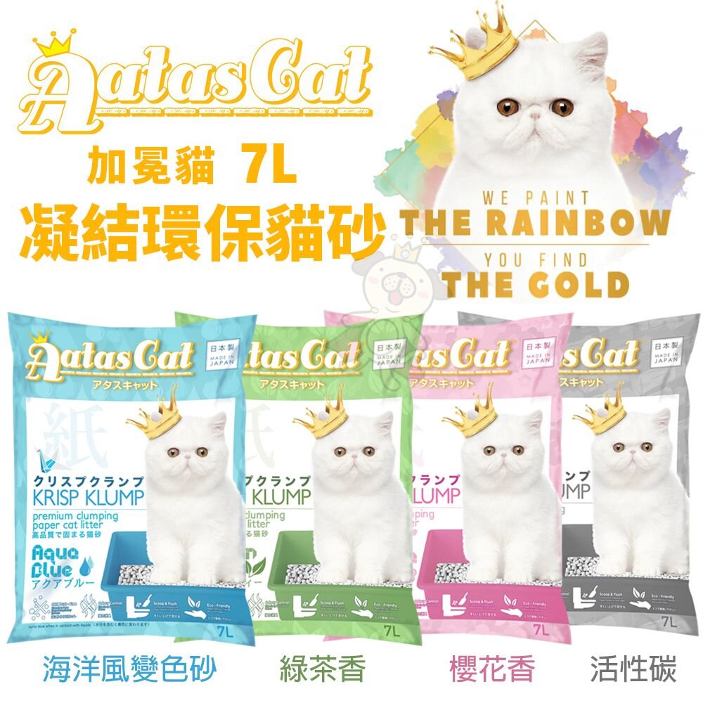 日本 藤浦 環保紙砂 Aatas cat 加冕貓 環保貓砂 變色紙砂 凝結型 可沖馬桶 貓砂『WANG』-圖片-3