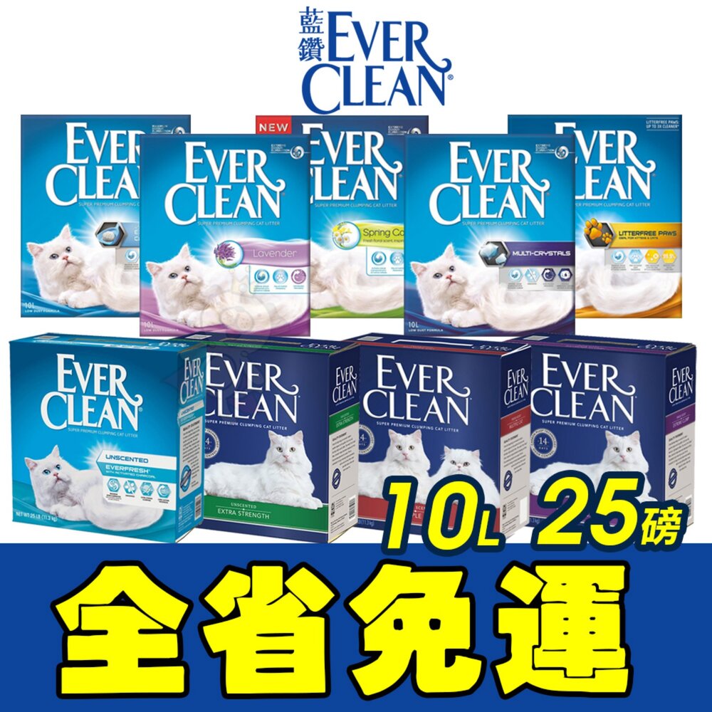 39457967-Ever Clean 藍鑽 貓砂 25磅 10L【免運】 白 藍 綠 紅標 強效凝結除臭貓砂 貓砂『WANG』