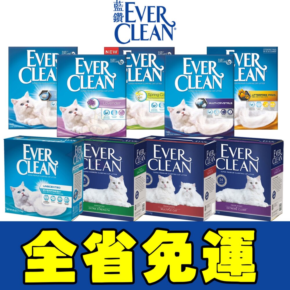 39457967-Ever Clean 藍鑽 貓砂 全系列【免運】 白 藍 綠 紅標 強效凝結除臭貓砂 貓砂『WANG』