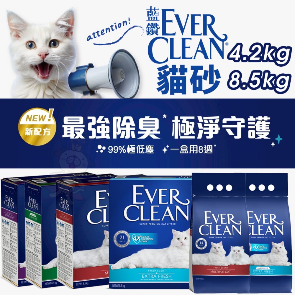 39457967-Ever Clean 藍鑽 貓砂【免運】藍標 綠標 紅標 紫標 4倍淨味 植萃除臭 低敏 多貓 礦砂 貓砂『WANG』