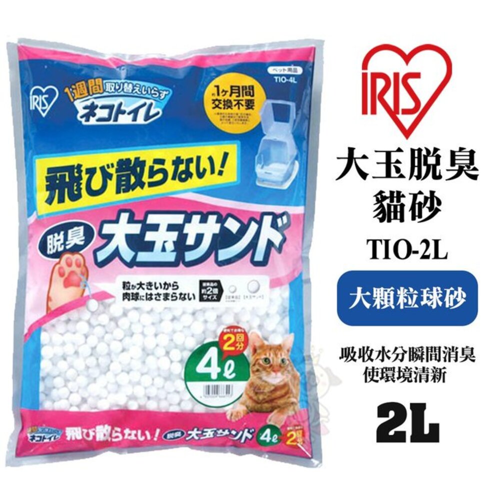 39458649-日本 IRIS 大玉脫臭貓砂TIO-2L TIO-4L大顆粒球砂(適用雙層便盆TIO-530FT)類似水晶砂『WANG』
