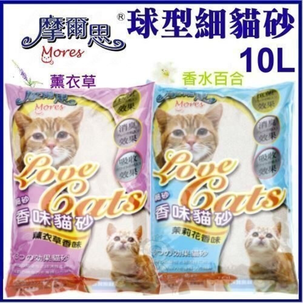 摩爾思 香味細貓砂 10L【3包組免運】球砂 粒砂 礦砂 貓砂『WANG』-圖片-2
