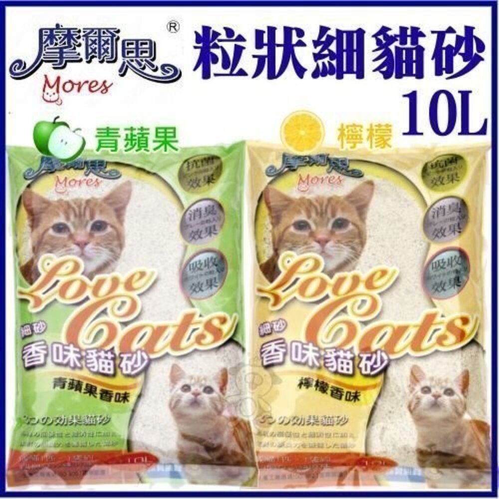 摩爾思 香味細貓砂 10L【3包組免運】球砂 粒砂 礦砂 貓砂『WANG』-圖片-3
