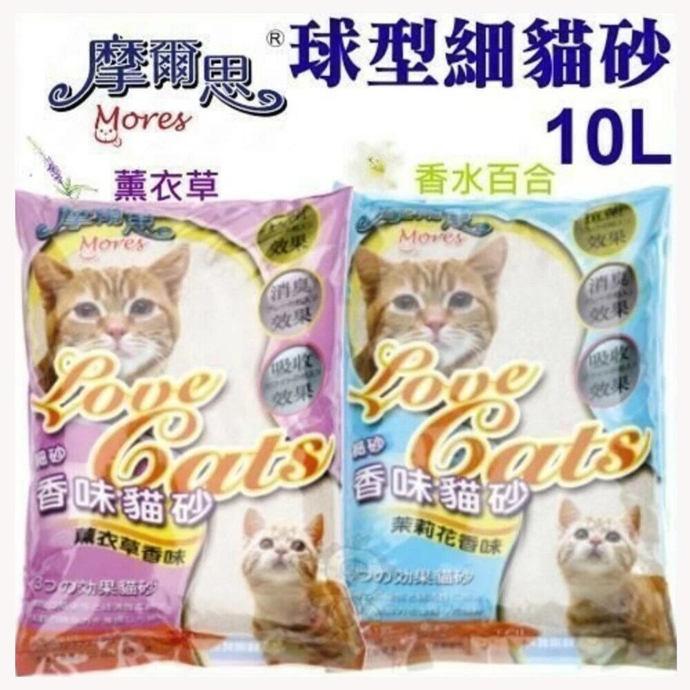 39462171-摩爾思 香味細貓砂 10L【3包組免運】球砂 粒砂  礦砂 貓砂『WANG』