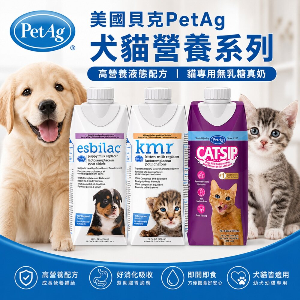 美國貝克PetAg犬貓營養高營養液態配方貓專用無乳糖真奶易於消化幼貓母貓寵物牛奶寵物奶粉『WANG』