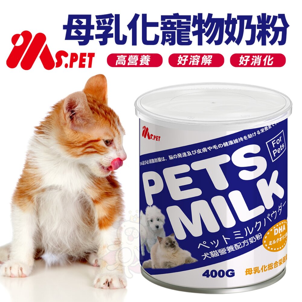 39464918-MS.PET 母乳化寵物奶粉 400g 美國貝克 PetAg 愛貓樂頂級全護奶粉 貓咪奶粉 寵物奶粉『WANG』
