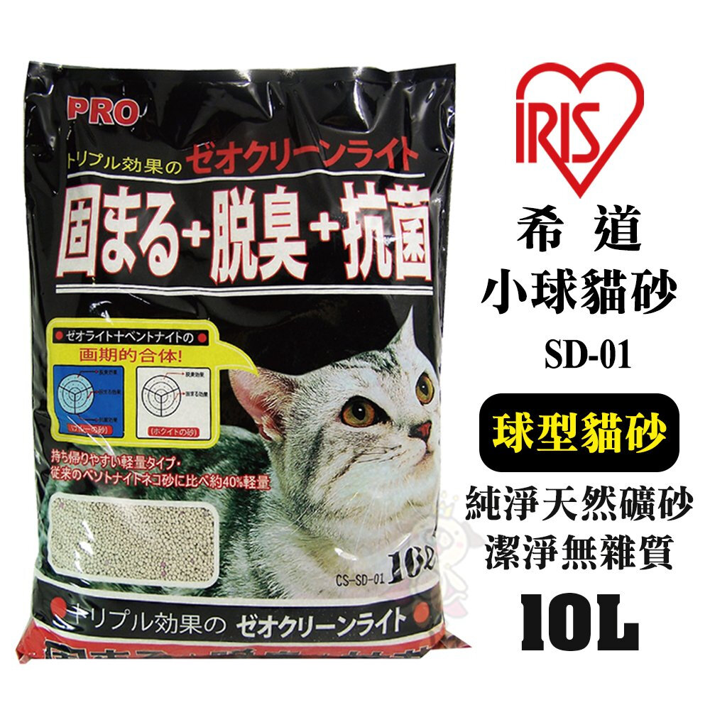 39465214-IRIS 希道小球貓砂 SD-01(10L/6kg) 球型貓砂 吸水性更佳 凝結性更好 貓砂『WANG』