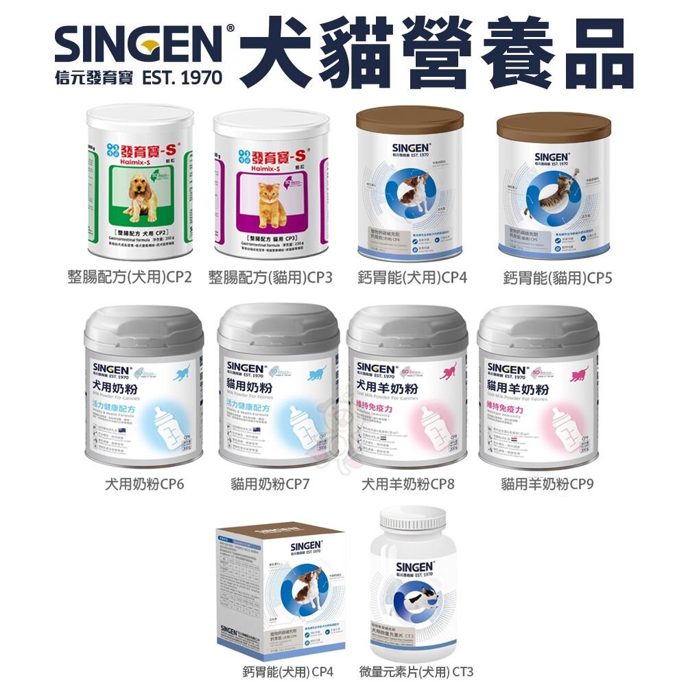 39465558-SINGEN 發育寶-S CARE系列 犬貓奶粉/整腸配方/鈣胃能/營養片錠劑 犬貓營養品『WANG』