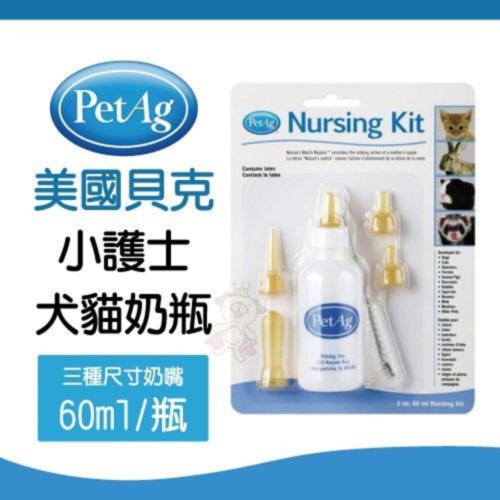 美國貝克 PetAg 原廠公司貨 寵物通用奶粉 貓奶粉 頂級貓奶粉 犬用奶粉 小護士奶瓶『WANG』-圖片-2