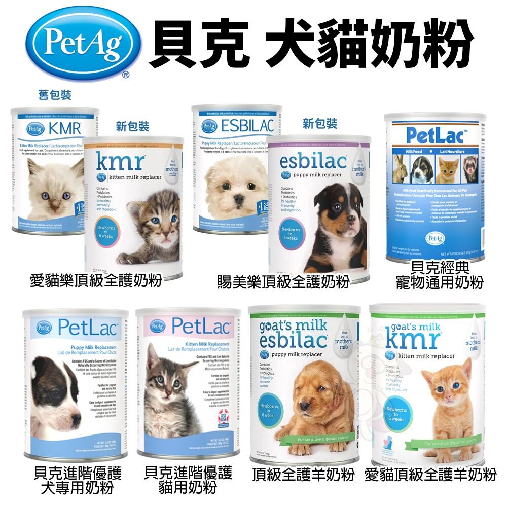 39466186-美國貝克 PetAg 原廠公司貨 寵物通用奶粉 貓奶粉 頂級貓奶粉 犬用奶粉 小護士奶瓶『WANG』