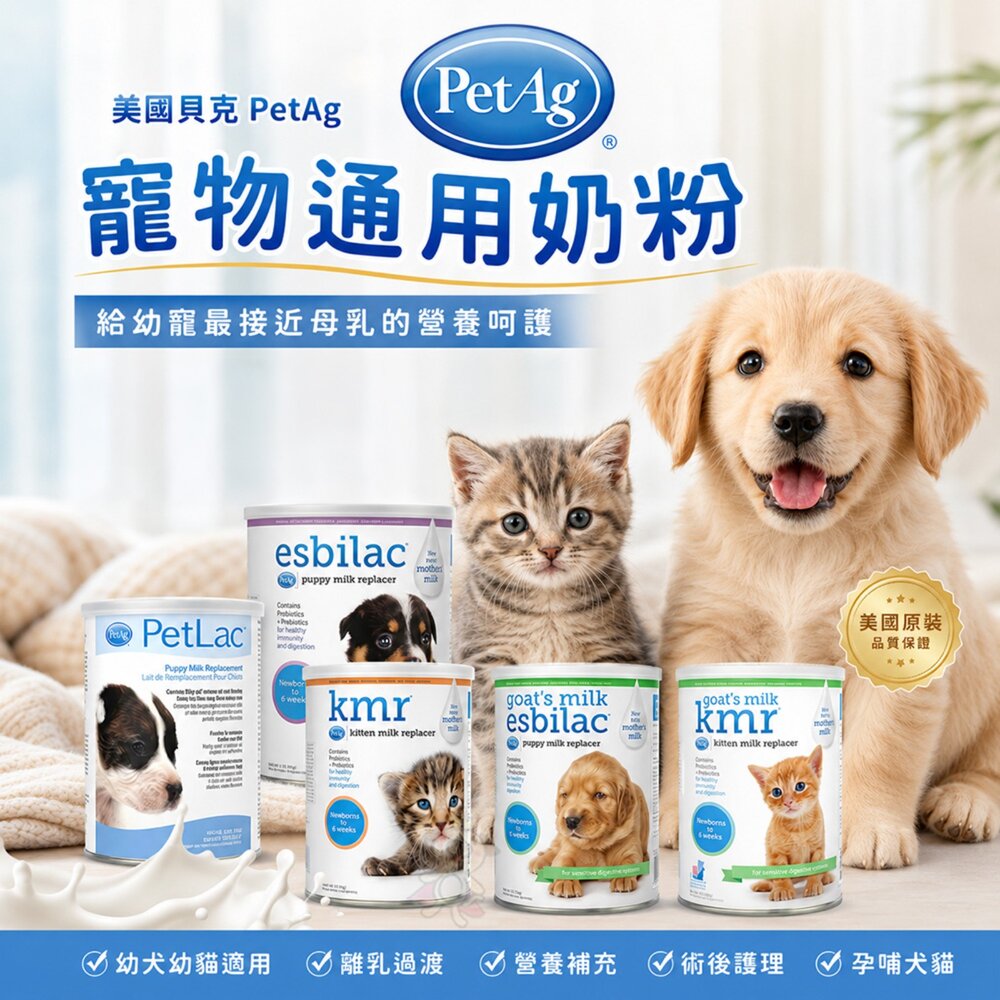 39466186-美國貝克 PetAg 原廠公司貨 寵物通用奶粉 貓奶粉 頂級貓奶粉 犬用奶粉 小護士奶瓶『WANG』