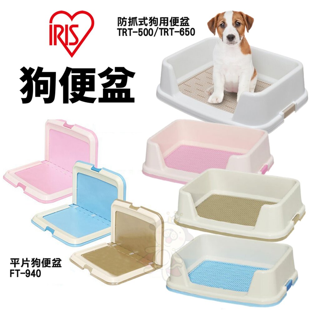 39475916-日本 IRIS 平面狗便盆 可對折狗便盆 FT-940 防抓式狗用便盆 TRT-500 TRT-650『WANG』