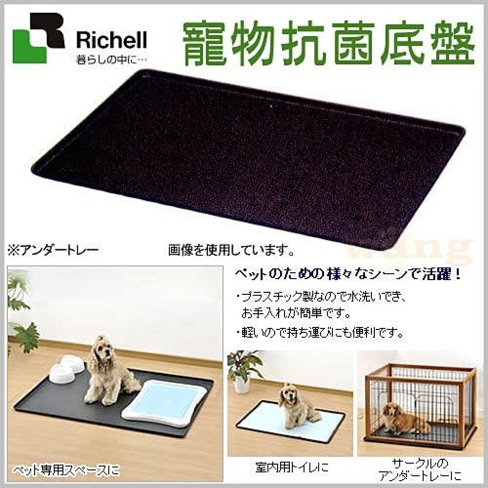 Richell 寵物籠墊盤 寵物抗菌塑膠底盤 尿盤 易清洗不易變質 原廠公司貨『WANG』-圖片-2