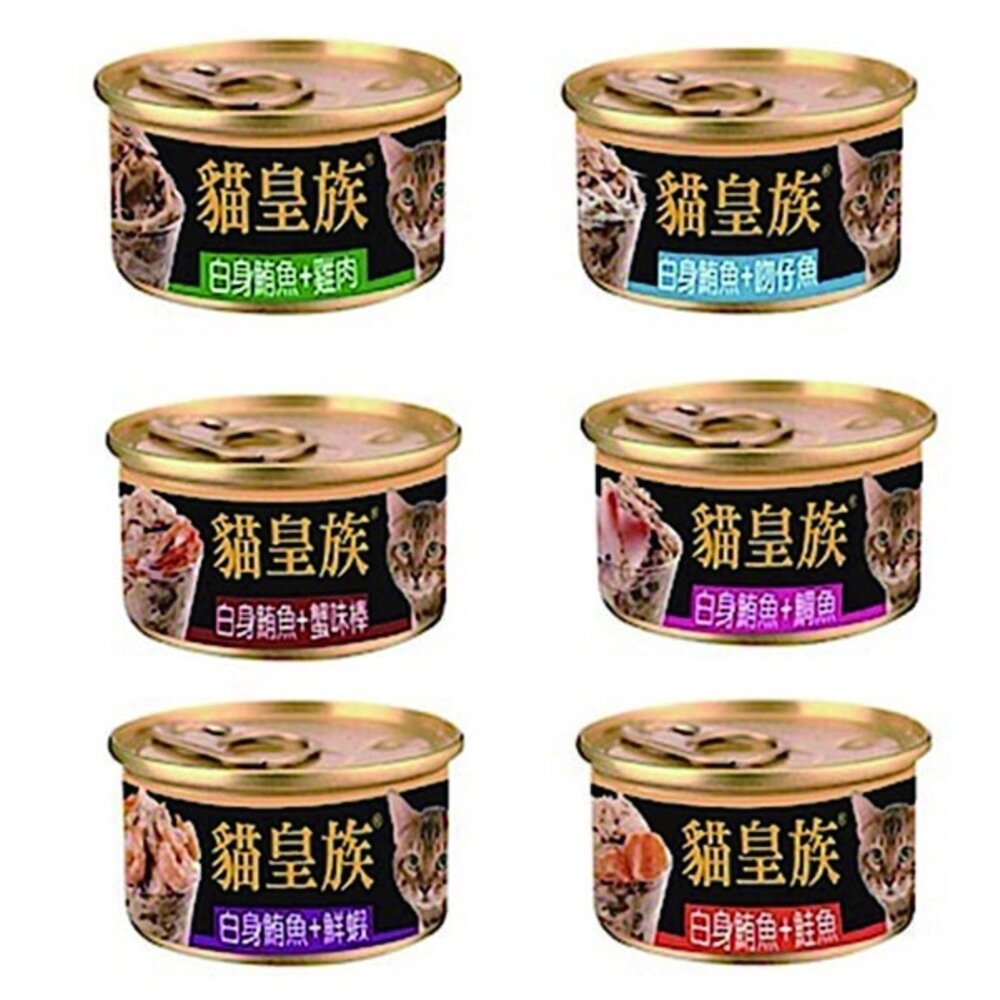 貓皇族 金罐 80g【24罐組】小罐 白身鮪魚 貓罐 貓罐頭 貓湯罐 寵物罐頭 白肉罐 罐頭『WANG』-圖片-1