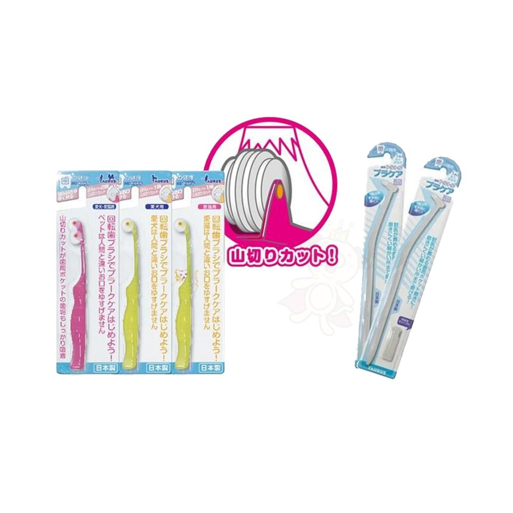 日本 TAURUS 金牛座 犬貓牙刷 潔牙指套 小型犬貓牙刷 旋轉牙刷 寵物牙膏組『WANG』-圖片-1