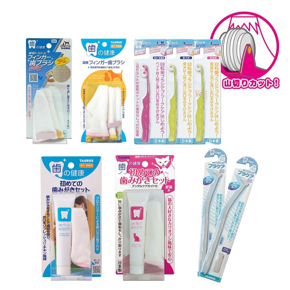 日本 TAURUS 金牛座 犬貓牙刷 潔牙指套 小型犬貓牙刷 旋轉牙刷 寵物牙膏組『WANG』-圖片-3