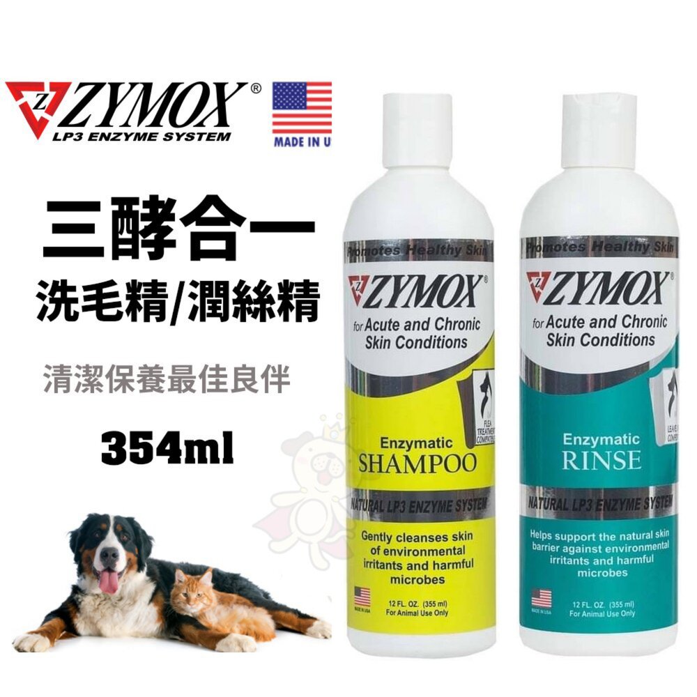 ZYMOX Oratene 三酵合一 口腔清潔 洗毛精 潤絲精 潔牙軟膏 口腔軟膏 清耳液 犬貓用『WANG』-圖片-2