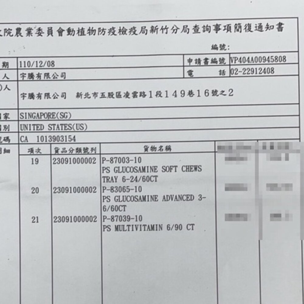 8in1 自然奇蹟 PS 寵物保健品 長效型綜合維他命 加強型關節靈 葡萄糖胺嚼錠『WANG』-圖片-2