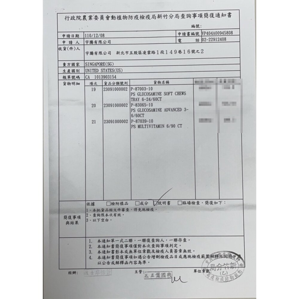 8in1 自然奇蹟 PS 寵物保健品 長效型綜合維他命 加強型關節靈 葡萄糖胺嚼錠『WANG』-圖片-3