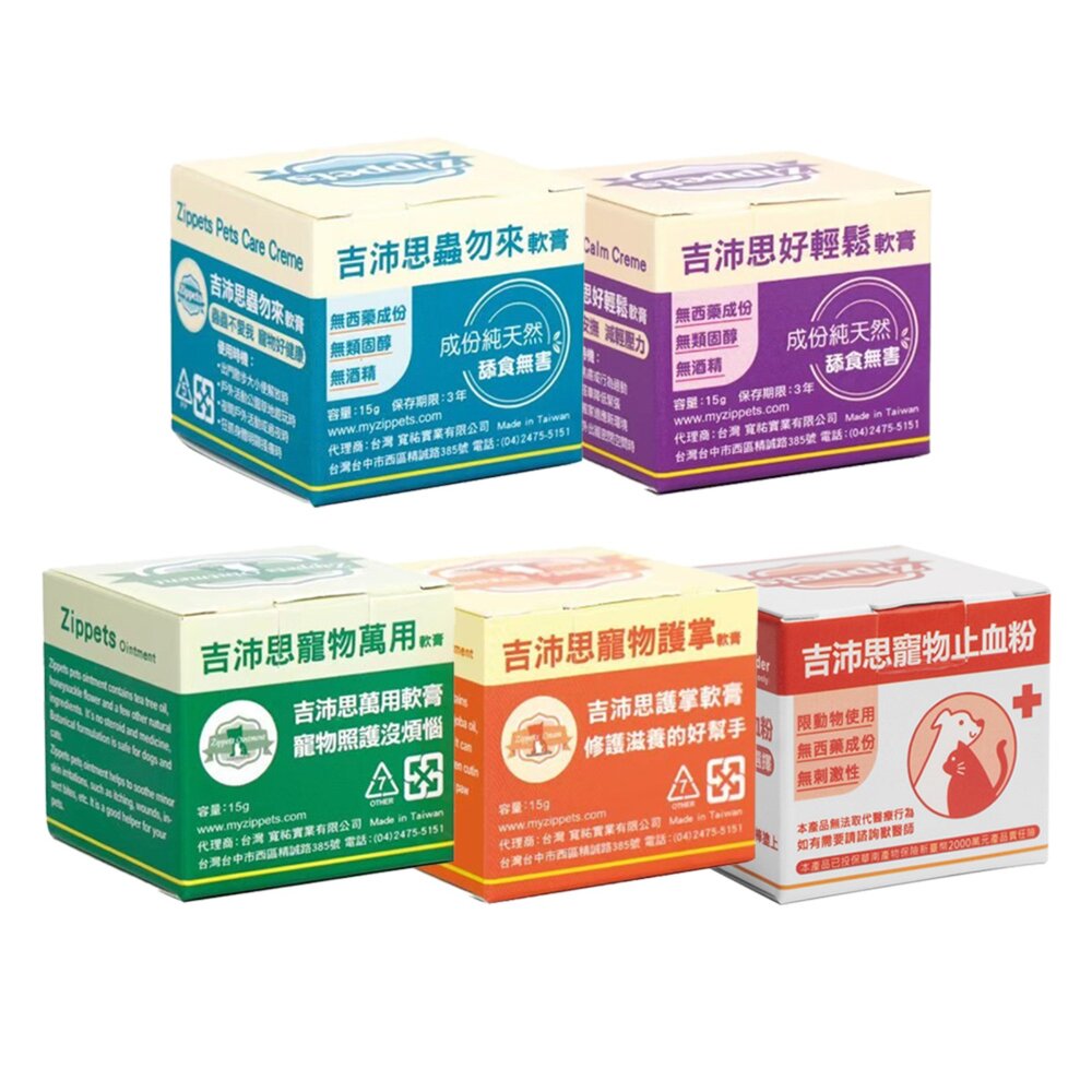 Zippets 吉沛思 寵物軟膏 15g 好輕鬆軟膏 萬用軟膏 蟲勿來軟膏 護掌軟膏 寵物止血粉 犬貓適用『WANG』-圖片-1