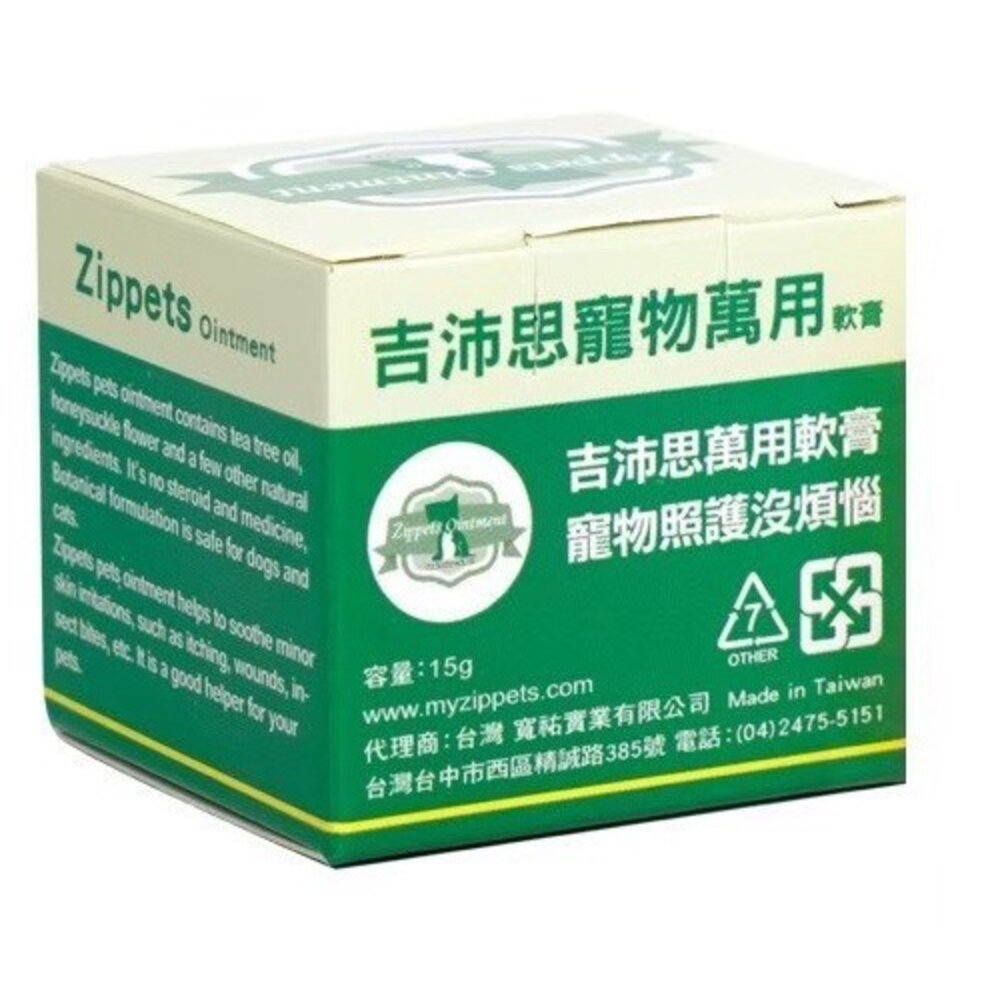 Zippets 吉沛思 寵物軟膏 15g 好輕鬆軟膏 萬用軟膏 蟲勿來軟膏 護掌軟膏 寵物止血粉 犬貓適用『WANG』-圖片-2