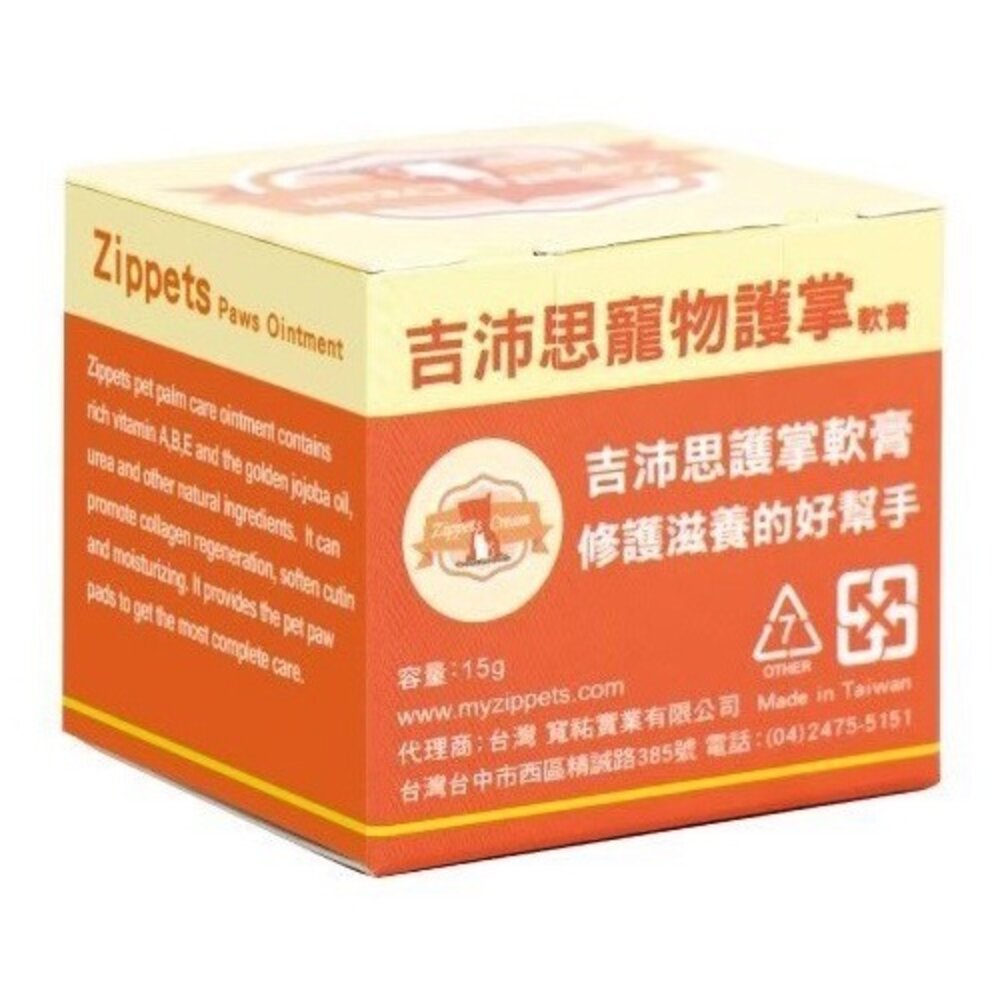 Zippets 吉沛思 寵物軟膏 15g 好輕鬆軟膏 萬用軟膏 蟲勿來軟膏 護掌軟膏 寵物止血粉 犬貓適用『WANG』-圖片-3