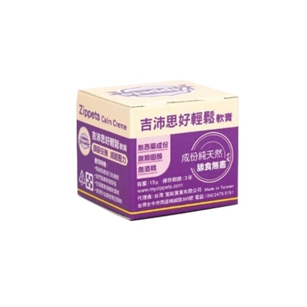 Zippets 吉沛思 寵物軟膏 15g 好輕鬆軟膏 萬用軟膏 蟲勿來軟膏 護掌軟膏 寵物止血粉 犬貓適用『WANG』-圖片-4