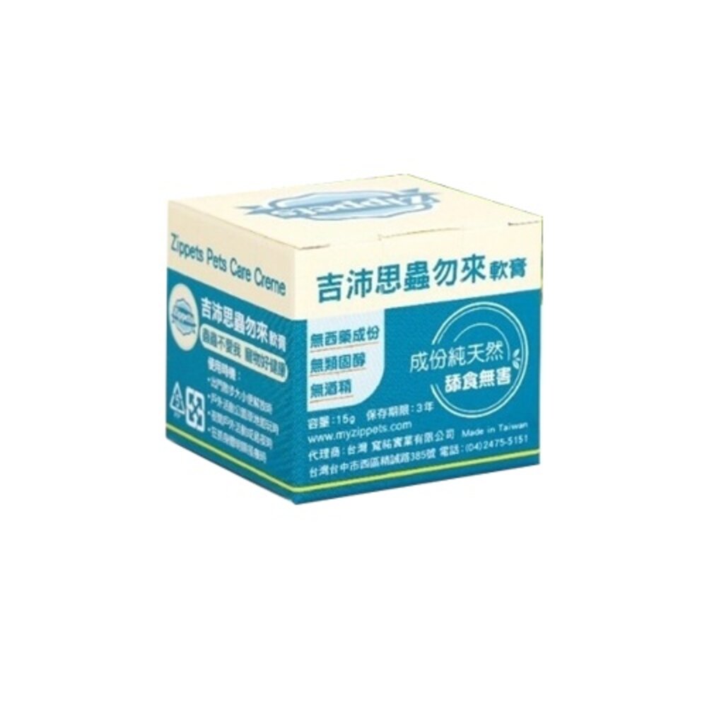 Zippets 吉沛思 寵物軟膏 15g 好輕鬆軟膏 萬用軟膏 蟲勿來軟膏 護掌軟膏 寵物止血粉 犬貓適用『WANG』-圖片-5