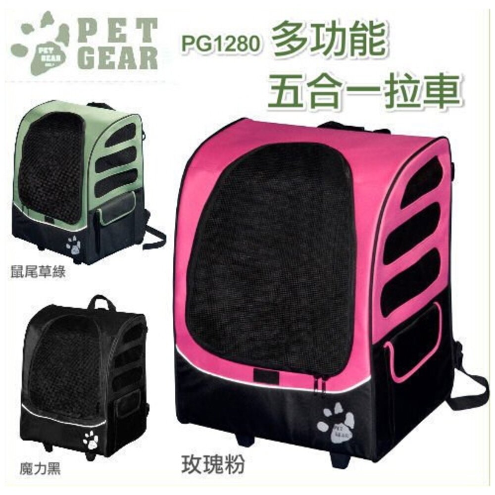 39770296-PET GEAR 多功能五合一大型手拉車  PG-1280【免運】加大版 寵物外出包 可拉 可背 可拖『WANG』