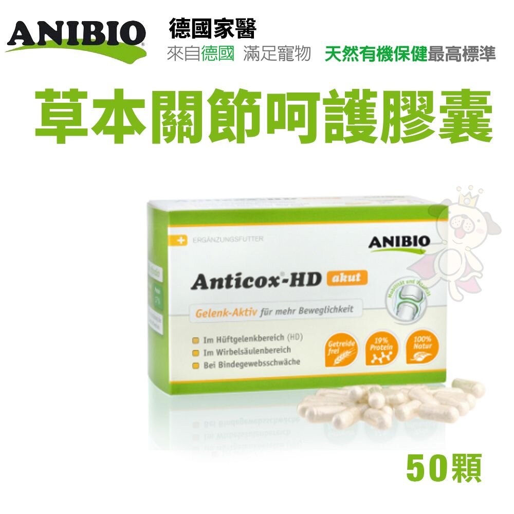 ANIBIO 德國家醫 犬貓保健 滴劑 守護精華飲 營養粉 益生菌 牛磺酸 牙膏 蜂膠 淨眼露 潔耳露『WANG』-圖片-2