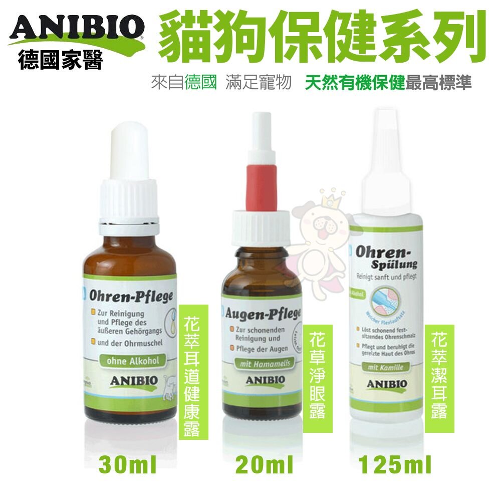 ANIBIO 德國家醫 犬貓保健 滴劑 守護精華飲 營養粉 益生菌 牛磺酸 牙膏 蜂膠 淨眼露 潔耳露『WANG』-圖片-7