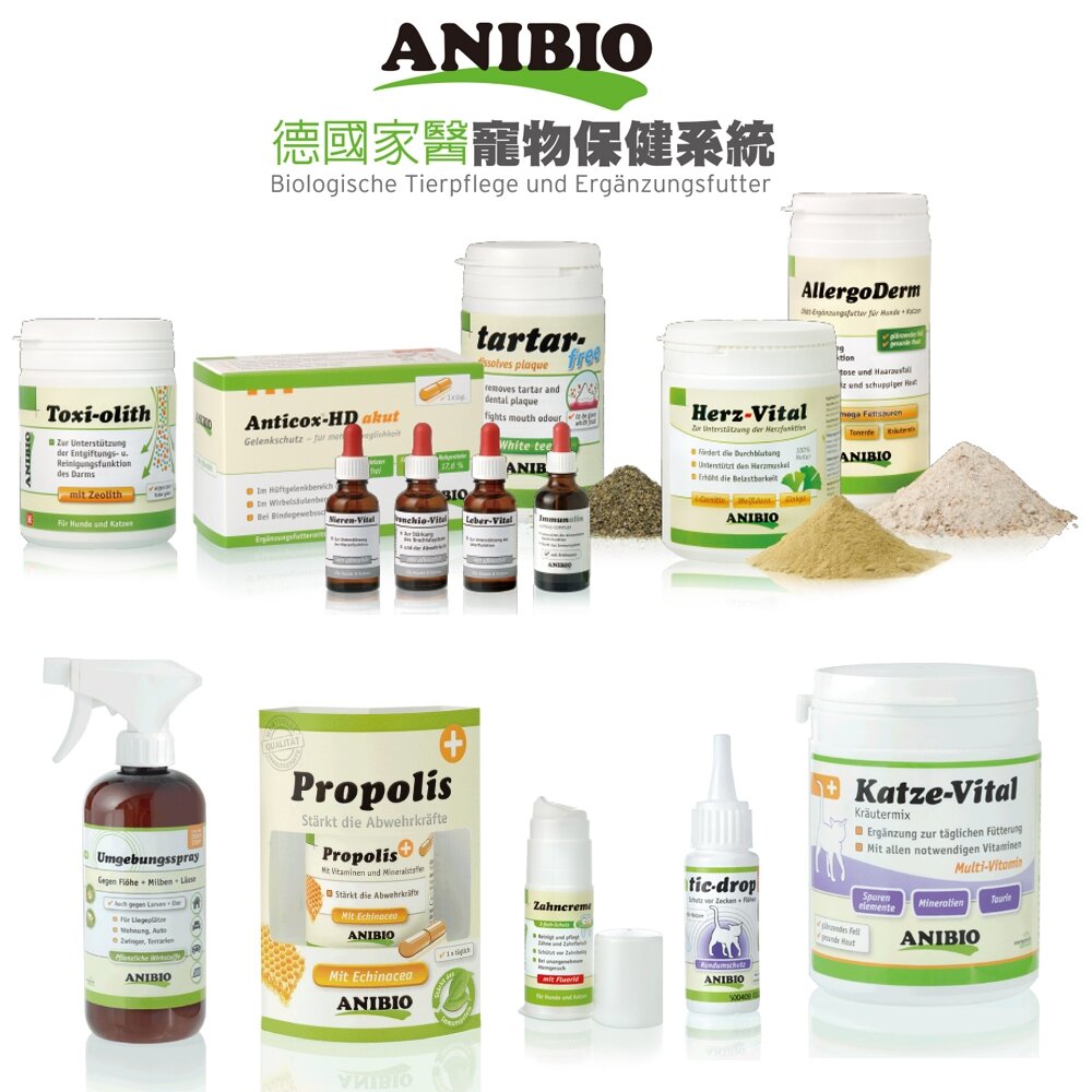 39945921-ANIBIO 德國家醫 犬貓保健 滴劑 守護精華飲 營養粉 益生菌 牛磺酸 牙膏 蜂膠 淨眼露 潔耳露『WANG』