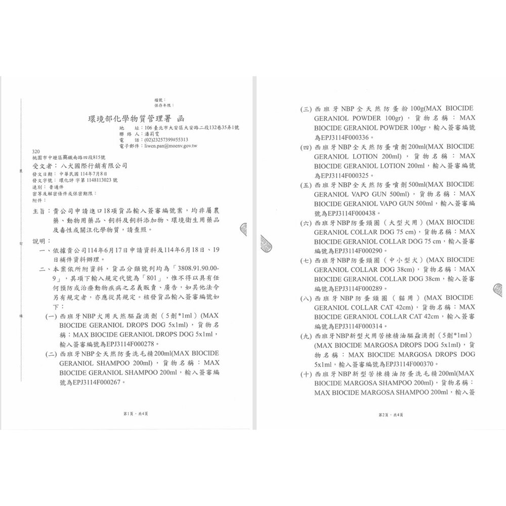 西班牙 NBP 香葉醇系列 滴劑 項圈 噴劑 香葉醇粉 洗毛精 犬貓用『WANG』-圖片-2